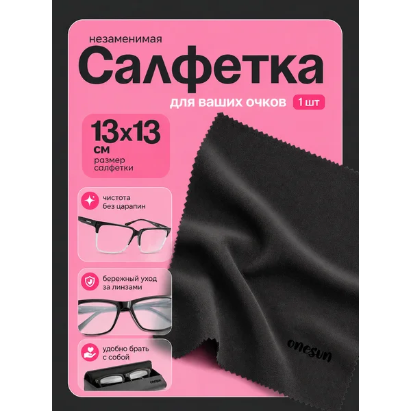 Салфетка для очков