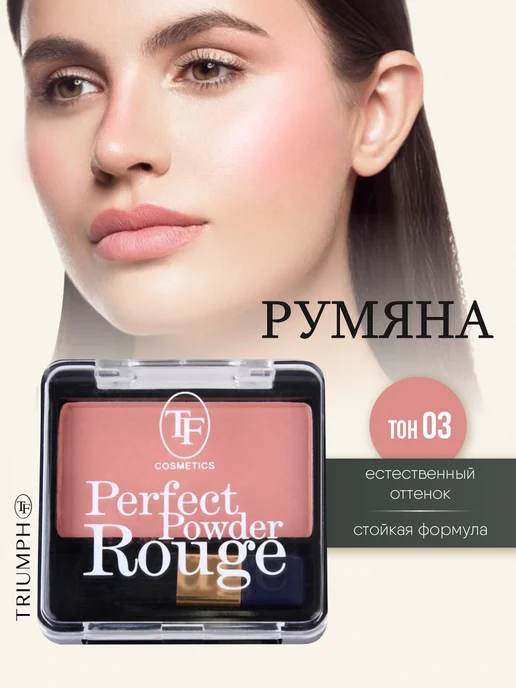 TF COSMETICS Румяна для лица сухие, тон 03 Розовый лед, розовый