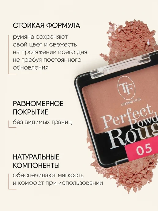 TF COSMETICS Румяна для лица сухие, тон 05 Шампань, бежевый, фото 3