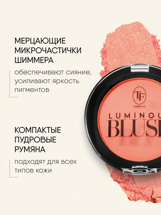 TF COSMETICS Румяна пудровые с шиммером розовый песок, тон 603, розовый, фото 3