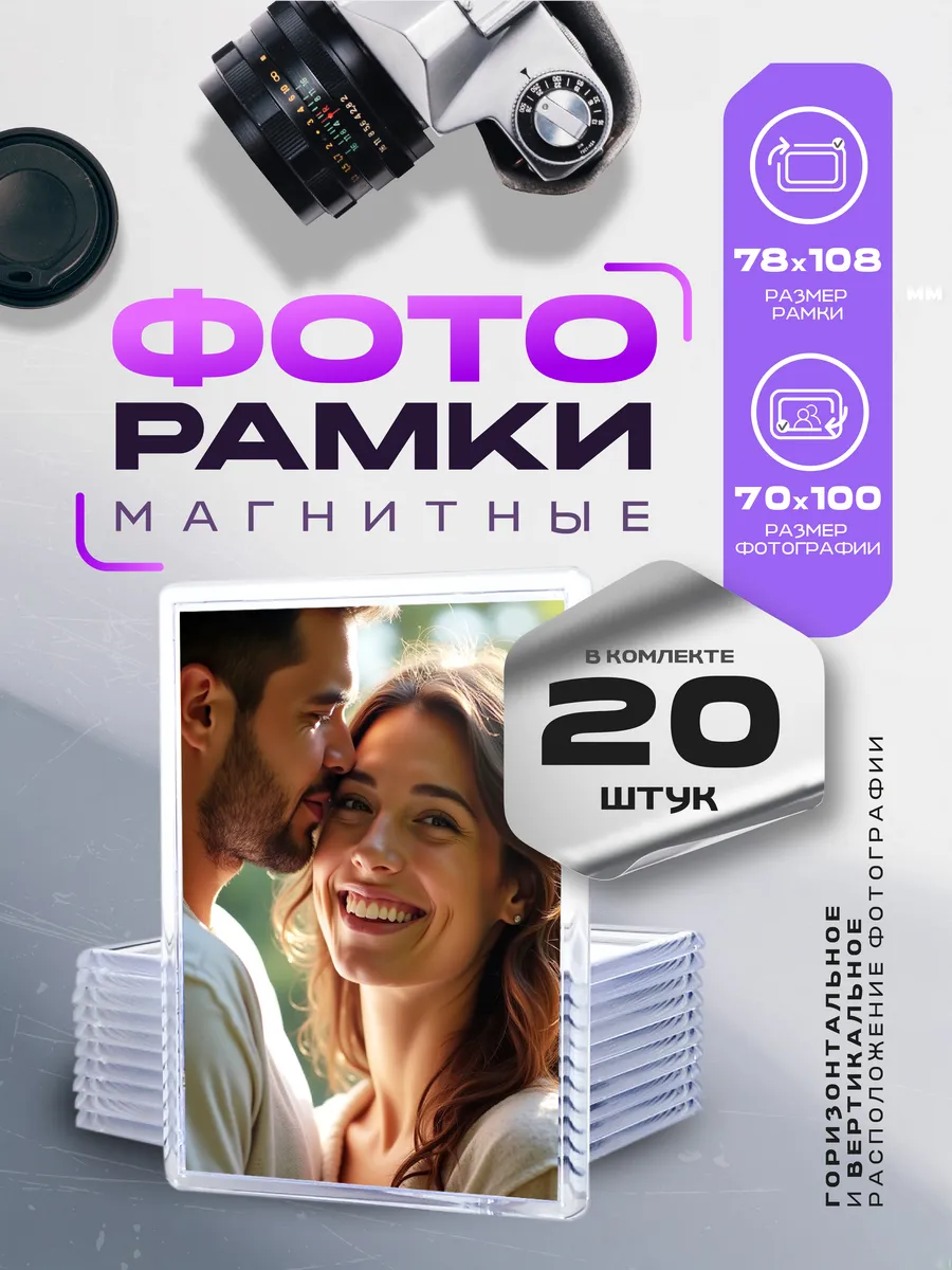 Набор акриловых заготовок под магнитную фоторамку 108х78 мм