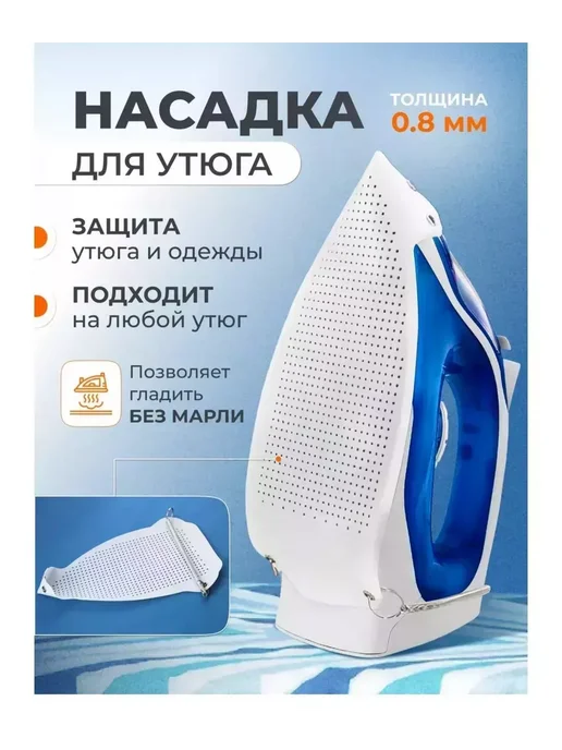 MELUX Насадка для утюга тефлоновая защита, вариант, фото 2