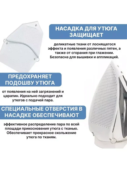 MELUX Насадка для утюга тефлоновая защита, вариант, фото 4