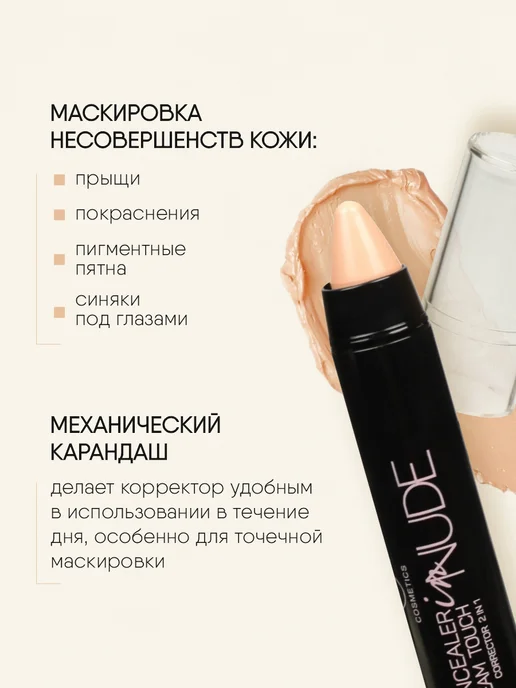 TF COSMETICS Корректор для лица 2в1 кремовый, тон 01, бежевый, фото 4