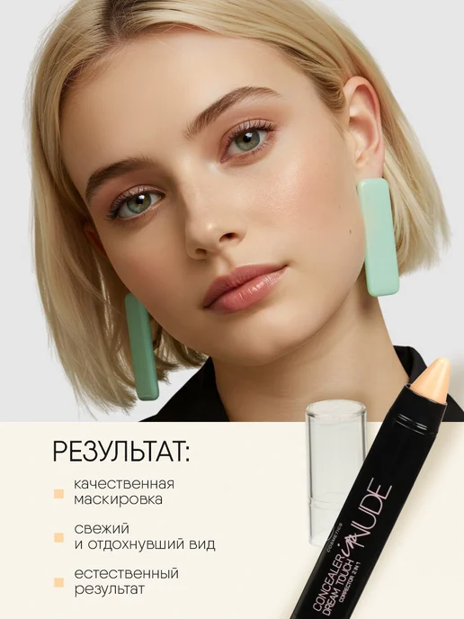 TF COSMETICS Корректор для лица 2в1 натуральный, тон 02, бежевый, фото 6