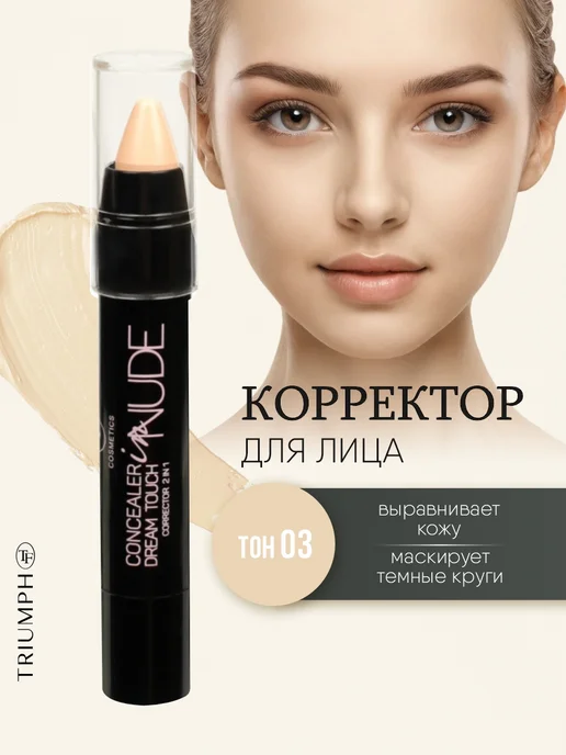 TF COSMETICS Корректор для лица 2в1 фарфоровый, тон 03, белый
