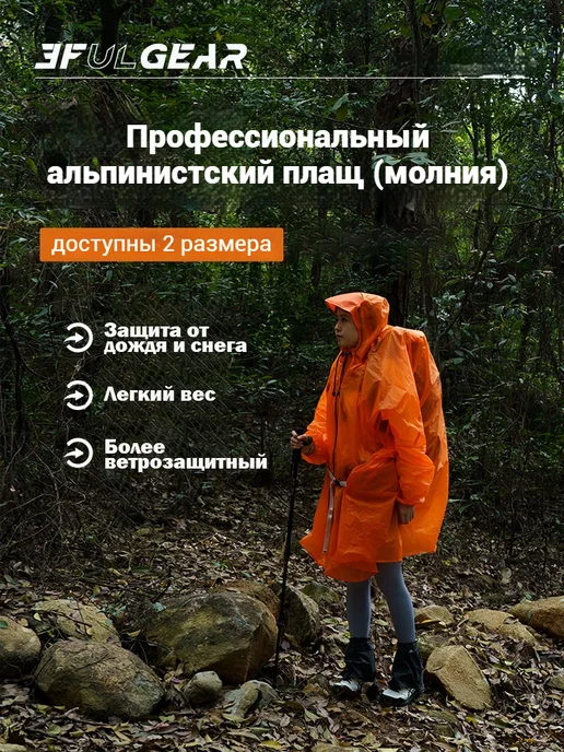 3F UL GEAR Легкий Дождевик-пончо для треккинга, 15D, оранжевый, фото 3