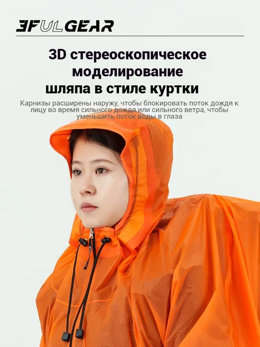 3F UL GEAR Легкий Дождевик-пончо для треккинга, 15D, оранжевый, фото 4