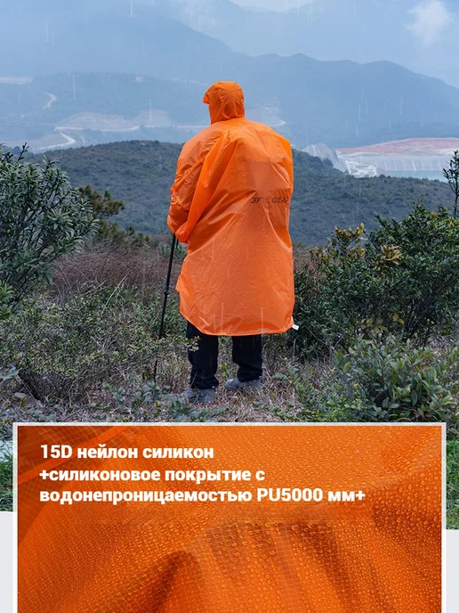 3F UL GEAR Легкий Дождевик-пончо для треккинга, 15D, оранжевый, фото 6