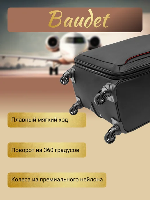 BAUDET Чемодан на колесах тканевый средний М, черный, фото 4