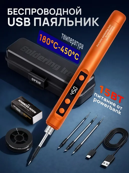 ТехноМир Паяльник аккумуляторный беспроводной USB 3жало, черный