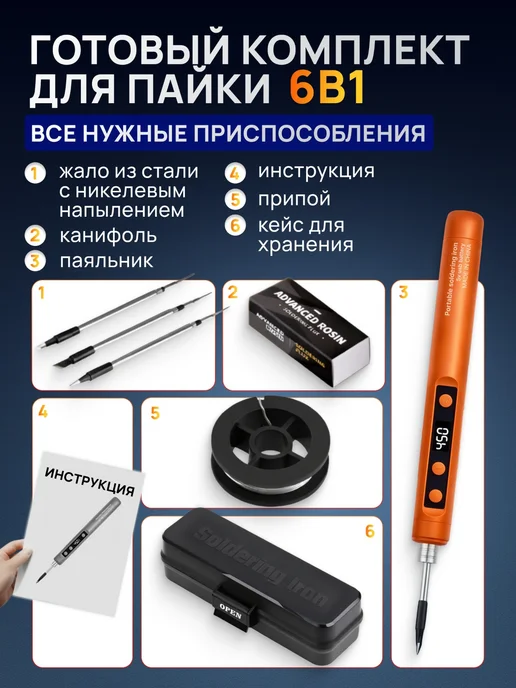 ТехноМир Паяльник аккумуляторный беспроводной USB 3жало, черный, фото 2