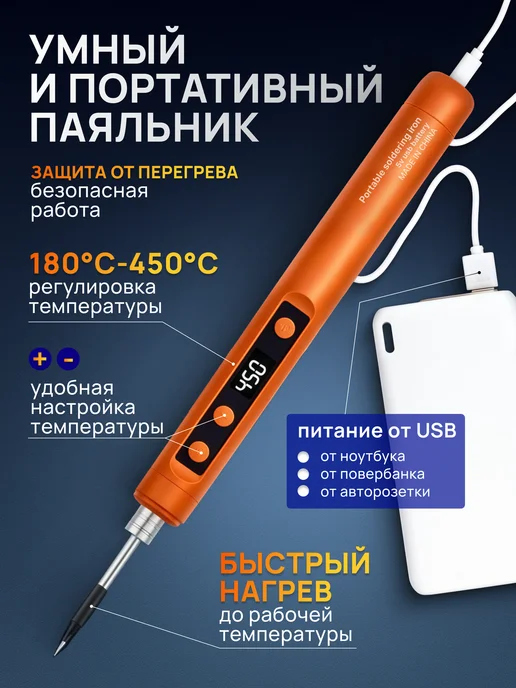 ТехноМир Паяльник аккумуляторный беспроводной USB 3жало, черный, фото 4