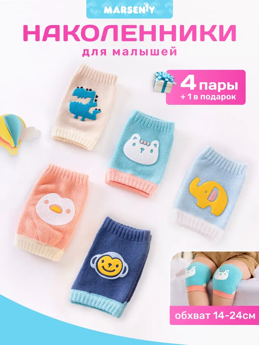 Детские наколенники для ползания для детей