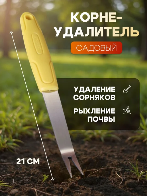 BelGarden Корнеудалитель сорняков рыхлитель почвы ручной, желтый