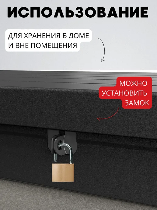 Keter Сундук садовый уличный для хранения Cortina 757л, 757 л, фото 6