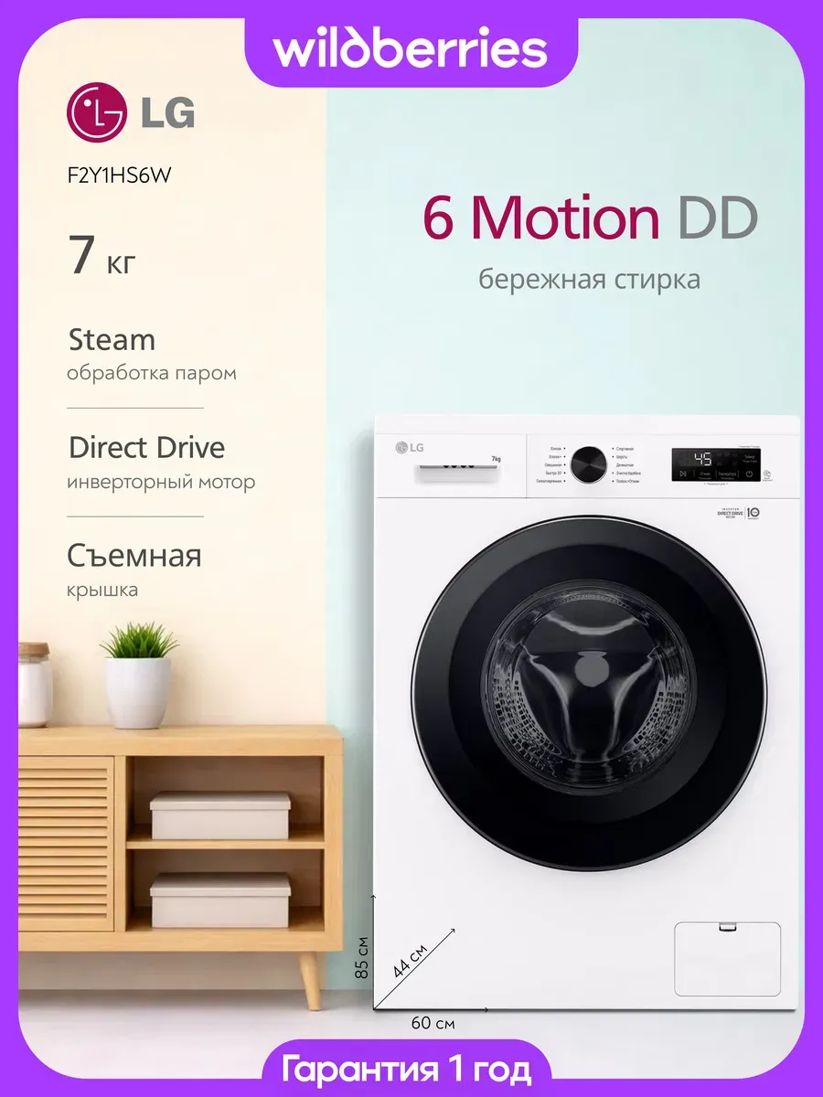 LG Стиральная машина узкая 7 кг, F2Y1HS6W