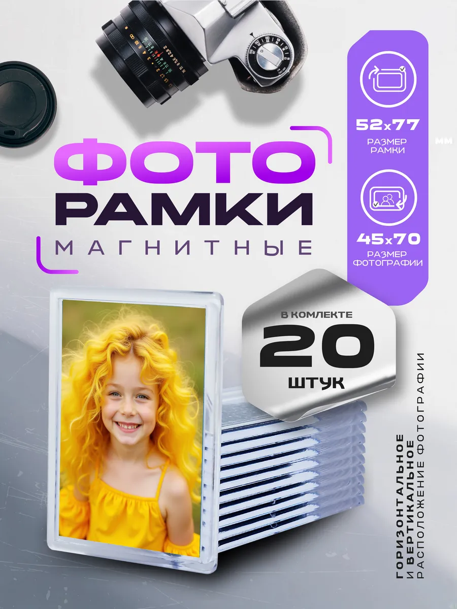 Акриловые заготовки для фоторамки на холодильник
