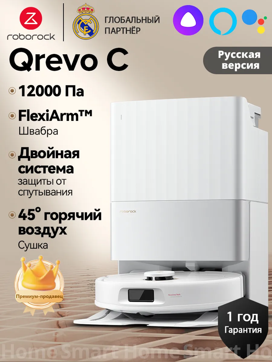 roborock Робот-пылесос Qrevo C (RU версия)