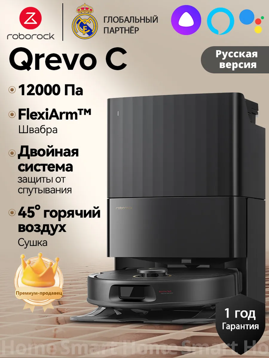 Робот-пылесос Qrevo C (RU версия) Черный