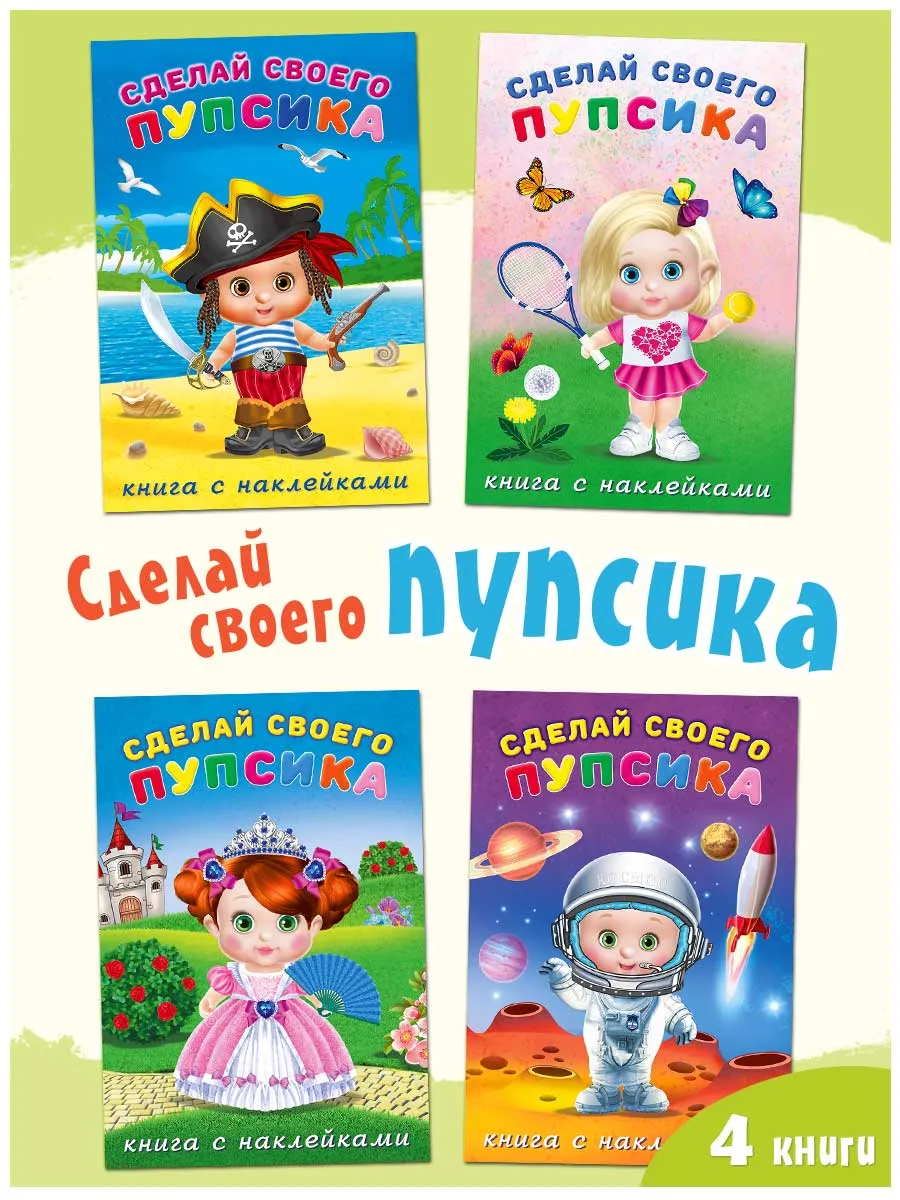 Наклейки для малышей