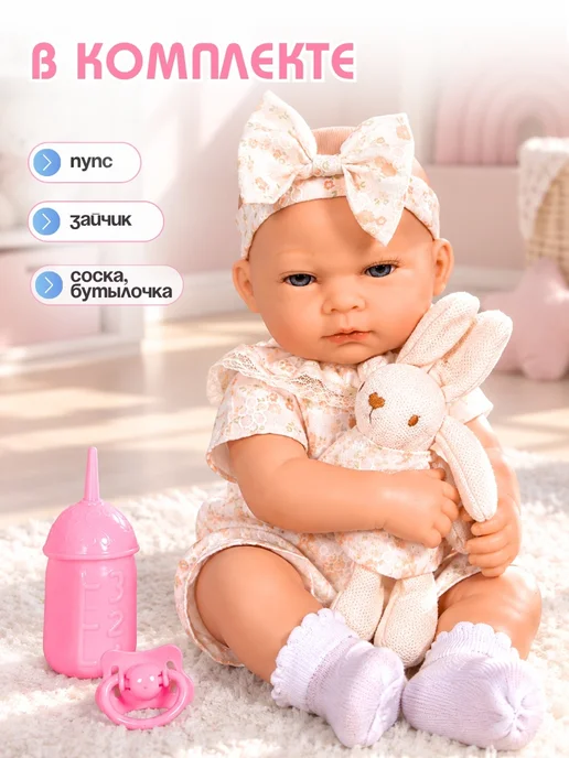 Vulpes Пупс игровой с соской и бутылочкой, бежевый, фото 3
