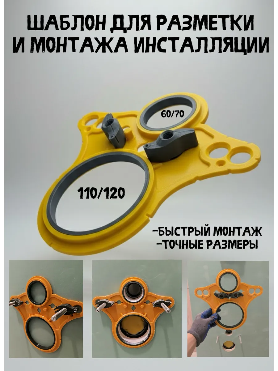 Шаблон для монтажа и установки инсталляции