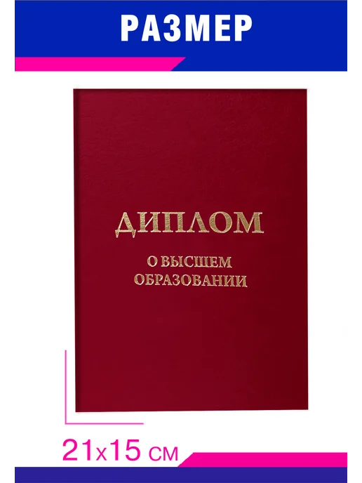 ЦентрМаг Обложка для диплома о высшем образовании, бумвинил, белый, з, вариант, фото 2