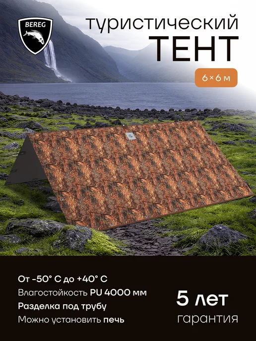 ПФ Берег Тент укрывной Берег 6х6 м, 6x6 м