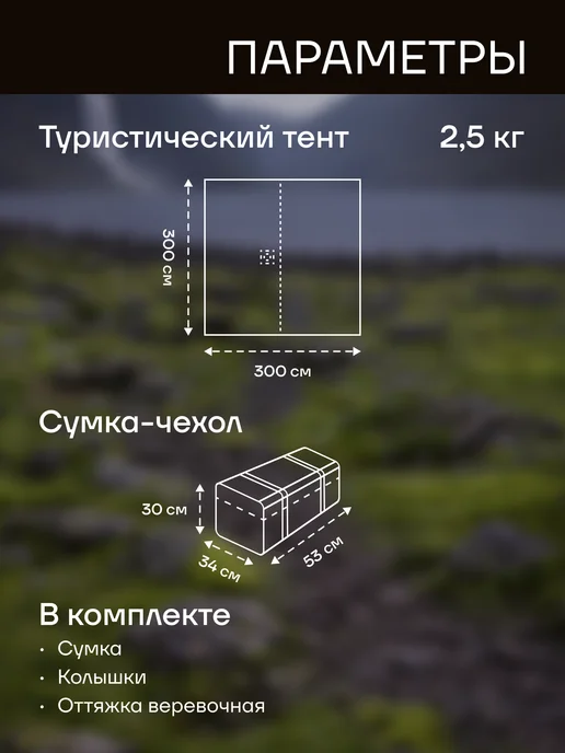 ПФ Берег Тент укрывной для палаток 3х3 м, 3x3 м, фото 2