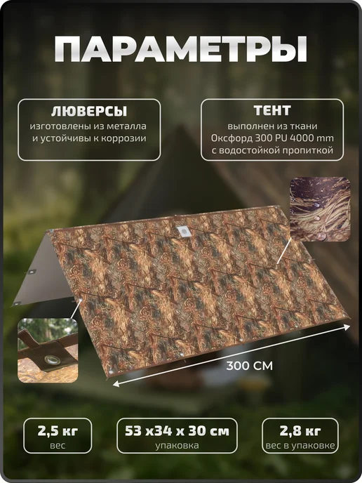 ПФ Берег Тент укрывной для палаток 3х3 м, 3x3 м, фото 5