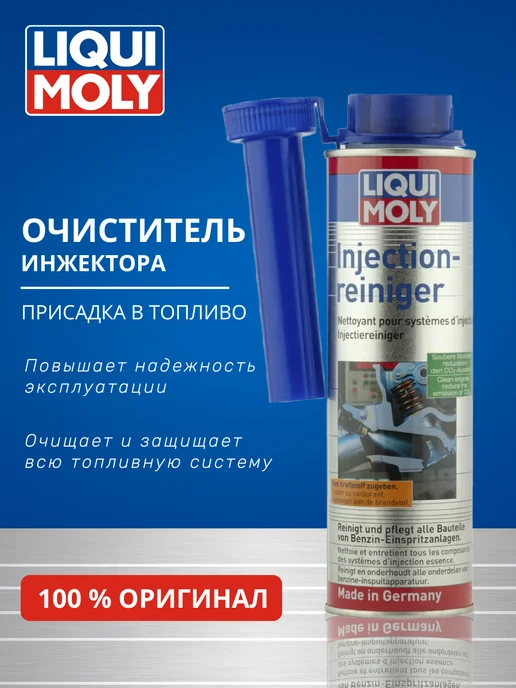 LIQUI MOLY Очиститель инжектора Injection Reiniger 5110 300 мл, 300 мл