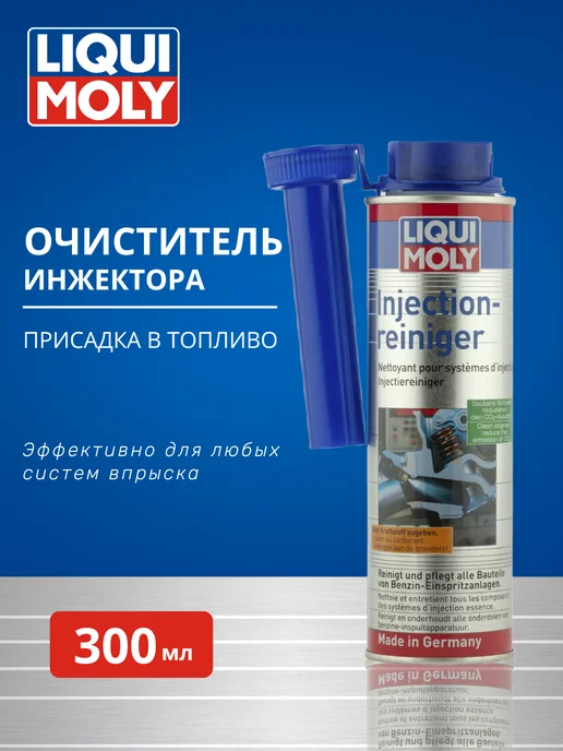 LIQUI MOLY Очиститель инжектора Injection Reiniger 5110 300 мл, 300 мл, фото 2