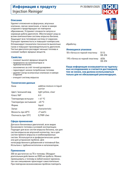 LIQUI MOLY Очиститель инжектора Injection Reiniger 5110 300 мл, 300 мл, фото 3