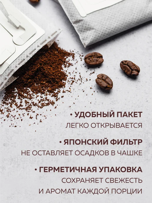 AROMANTY Кофе молотый в дрип пакетах, вариант, фото 2