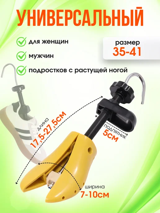MELDONE Растяжитель для обуви винтовой механический, вариант, фото 4