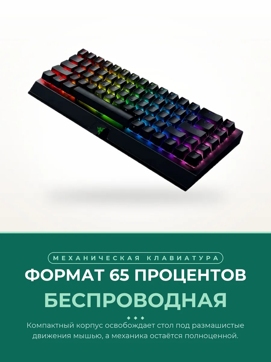 Razer Клавиатура механическая беспроводная BlackWidow V3 Mini