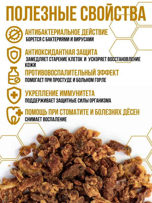 Прополис пчелиный башкирский натуральный 100 г, 100 г, фото 2