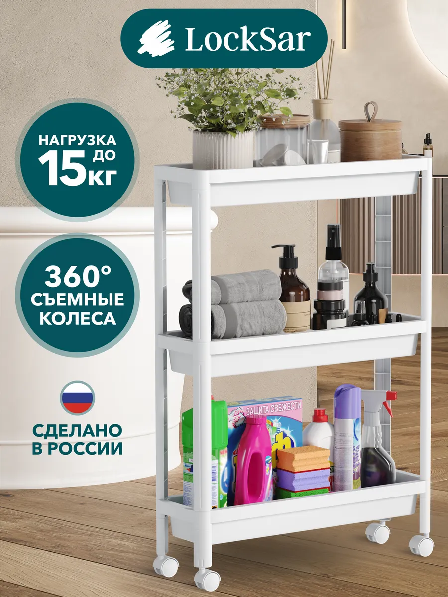 Этажерка на колесиках для ванной и кухни