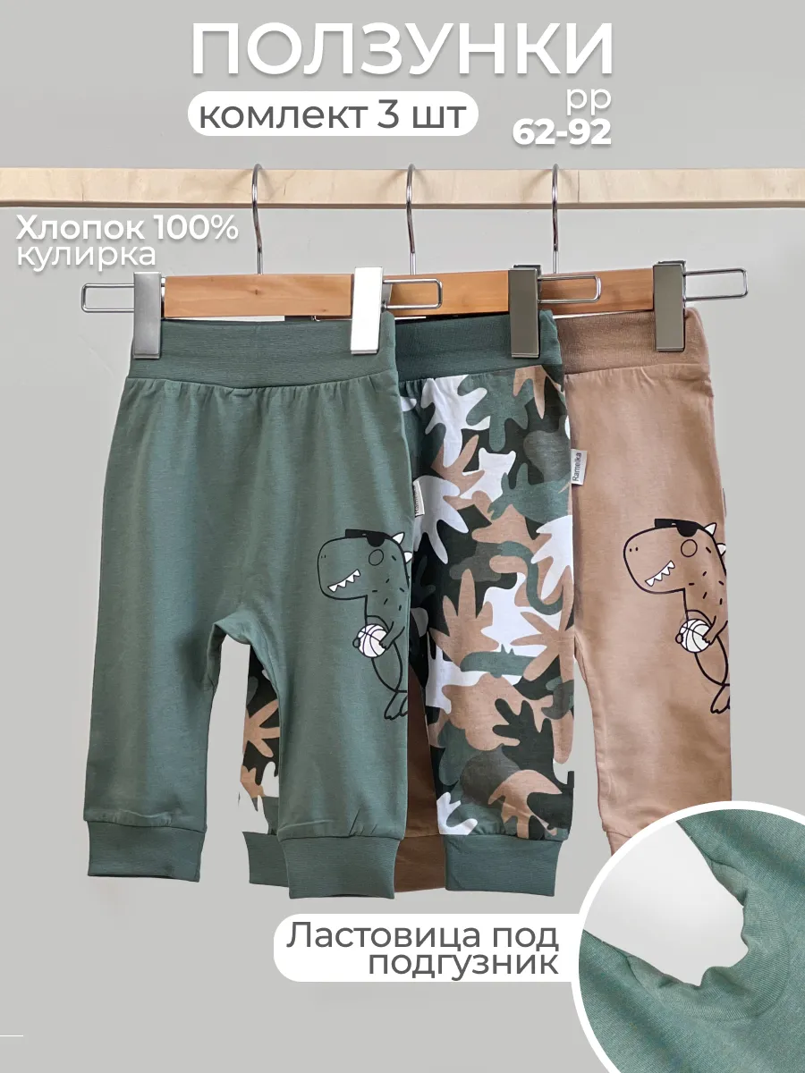 Ползунки для новорожденных