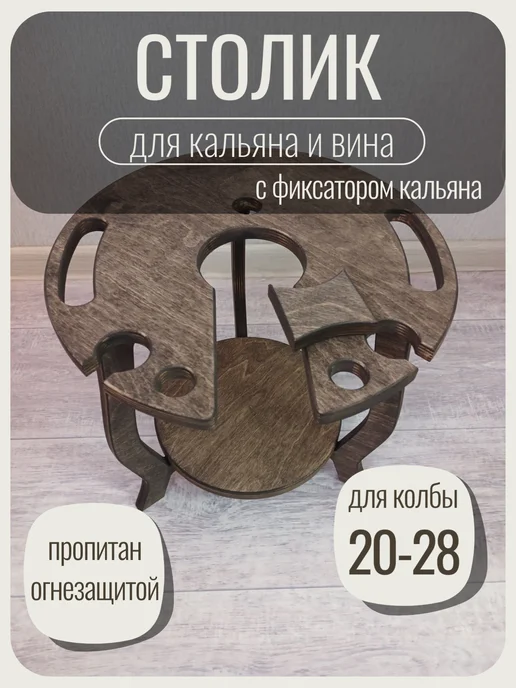 Столик-подставка для кальяна, серый