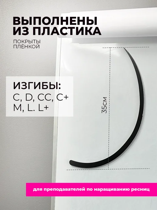 BestLash Ресницы для магнитной доски из пластика (max), вариант, фото 2