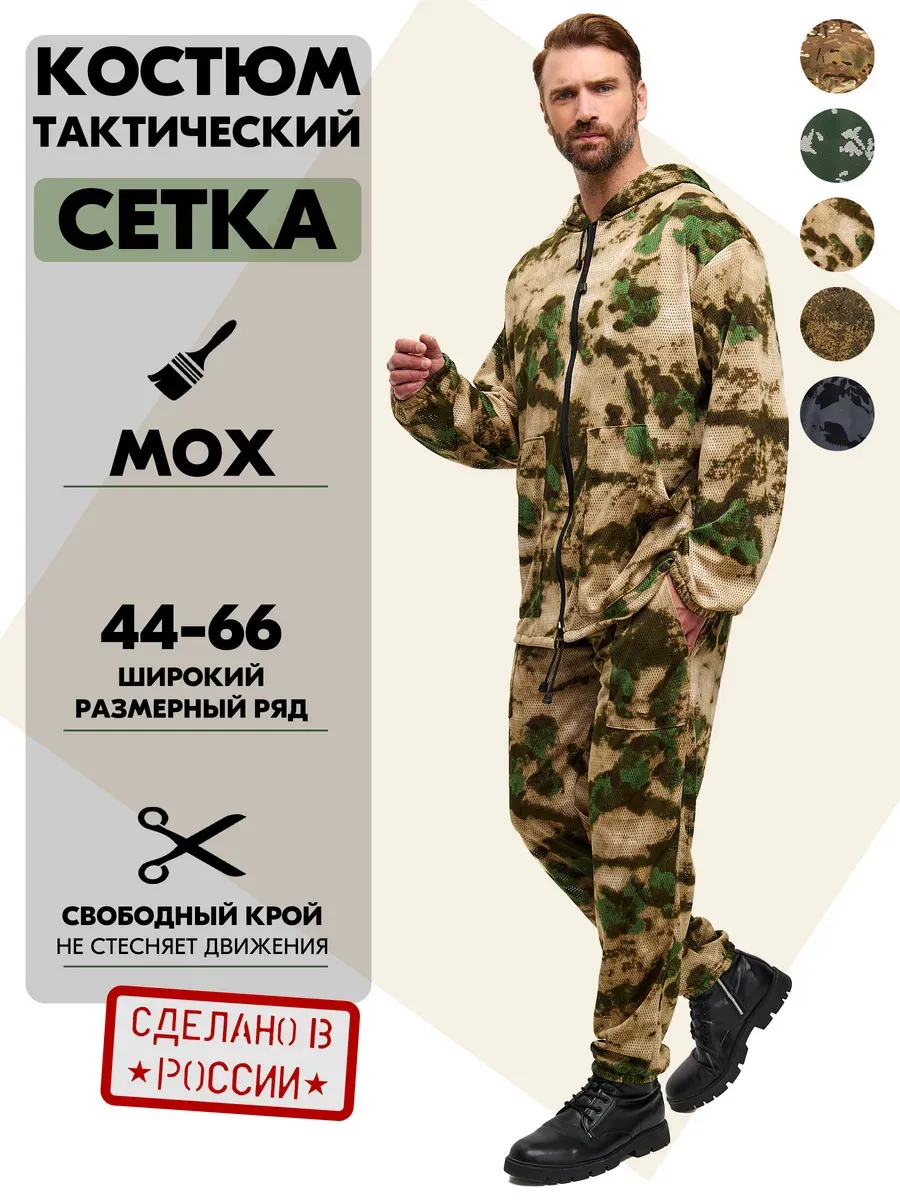 Камуфляжный костюм маскировочный мох, маскхалат летний
