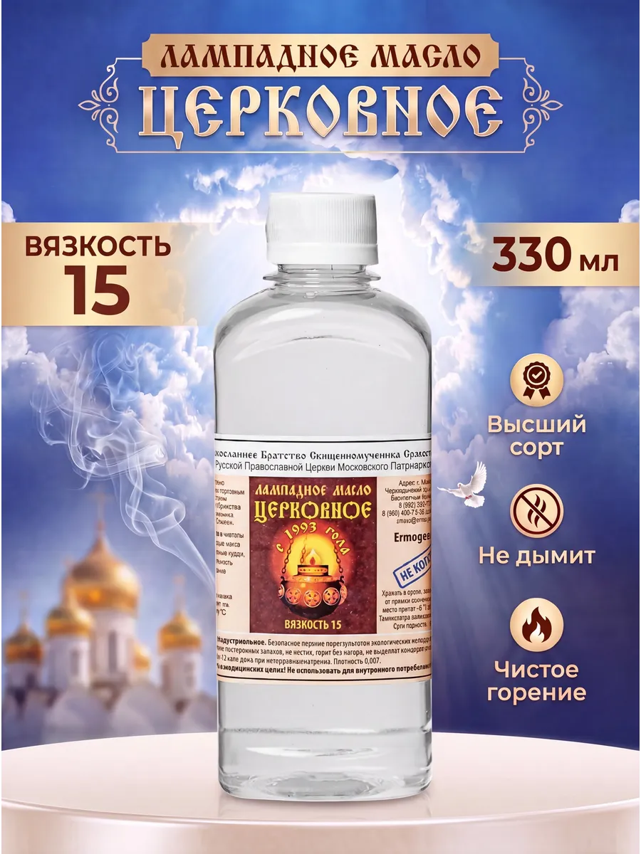 Масло лампадное церковное 0,33л, вязкость 15
