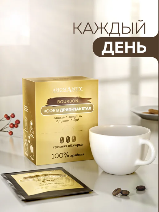 AROMANTY Кофе в дрип пакетах ассорти, вариант, фото 3