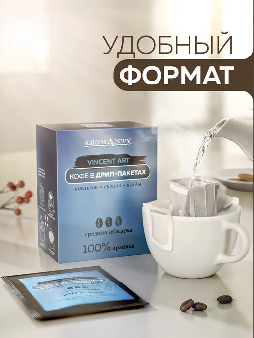 AROMANTY Кофе в дрип пакетах ассорти, вариант, фото 5