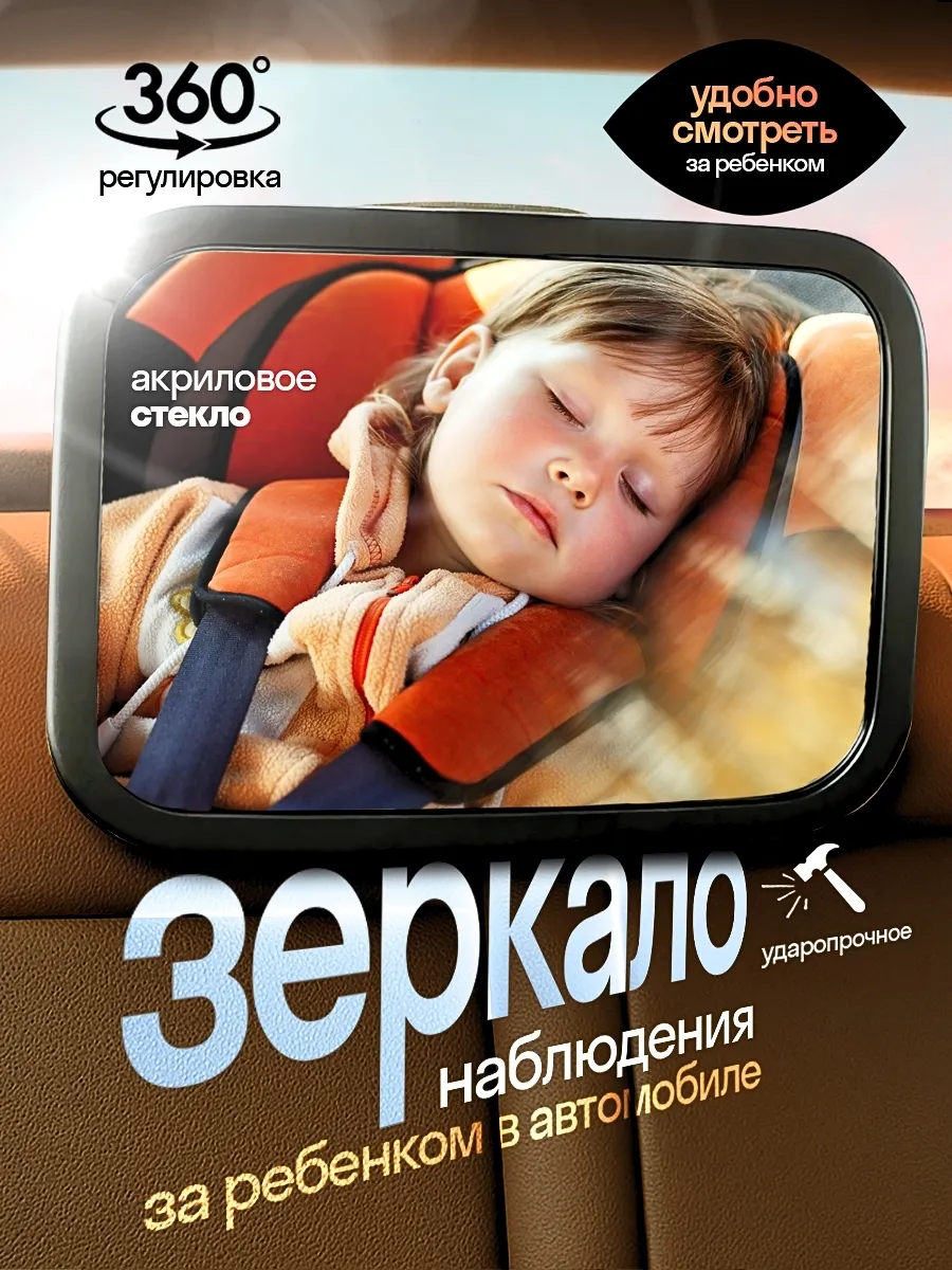 Зеркало для наблюдения за ребенком