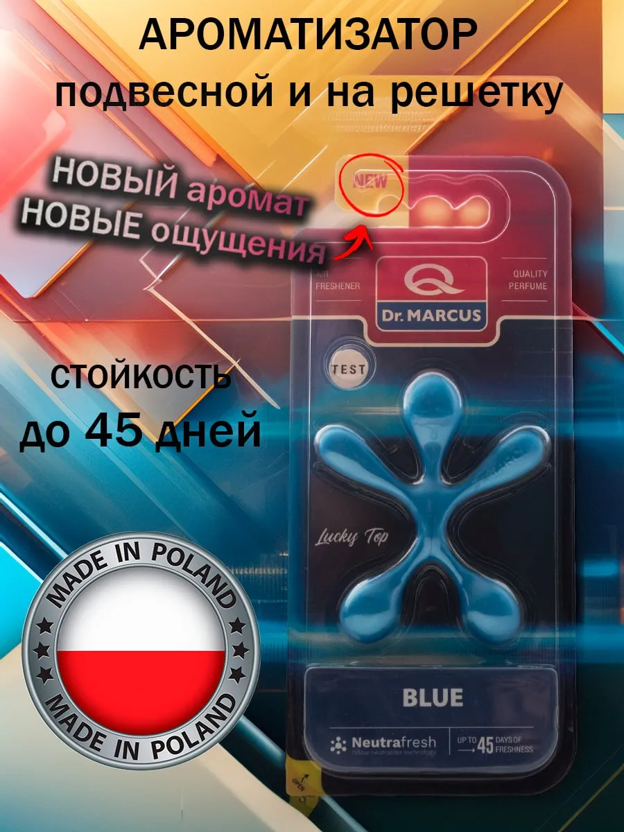 Ароматизатор автопарфюм вонючка в машину