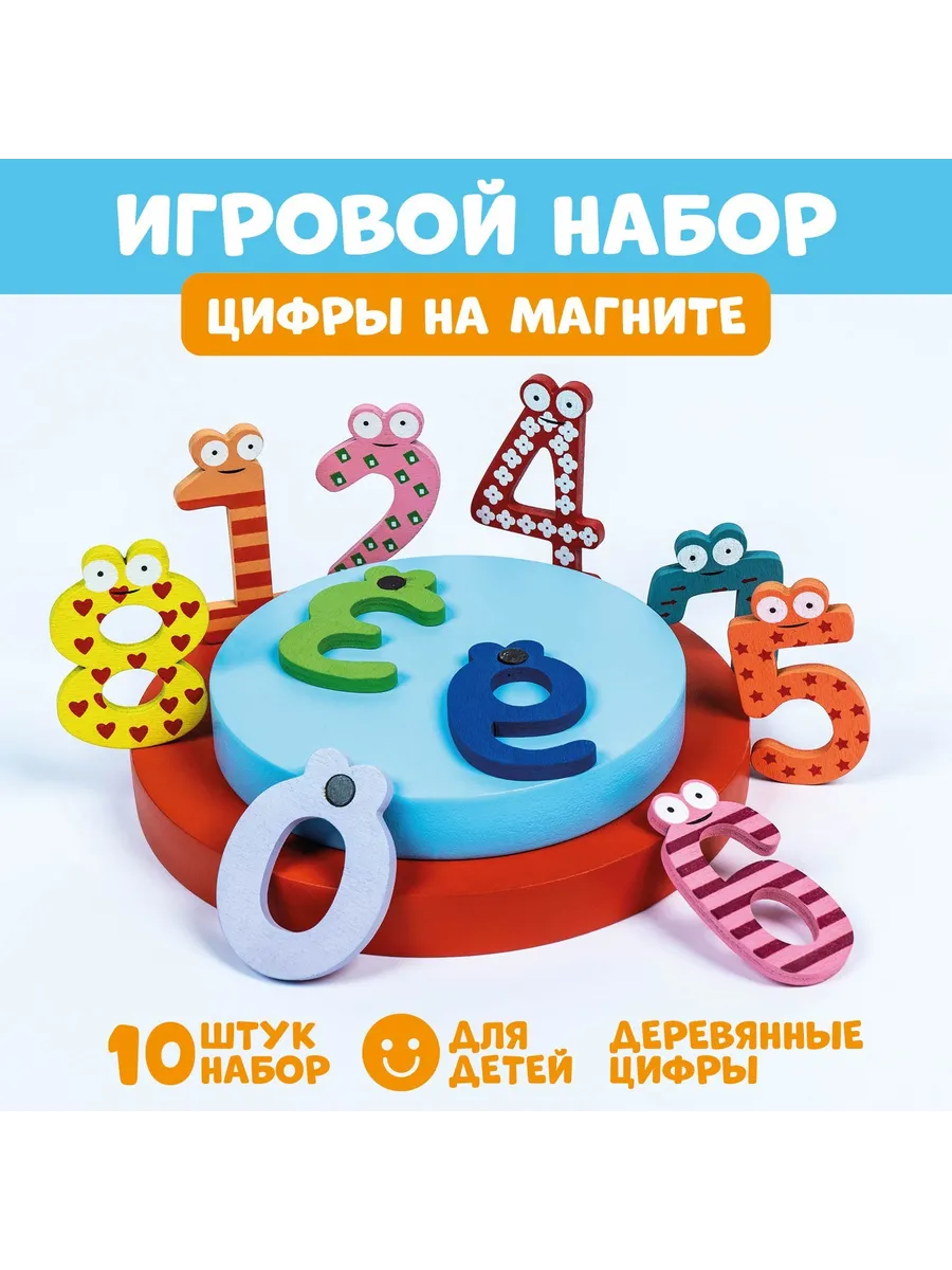 Цифры на магните