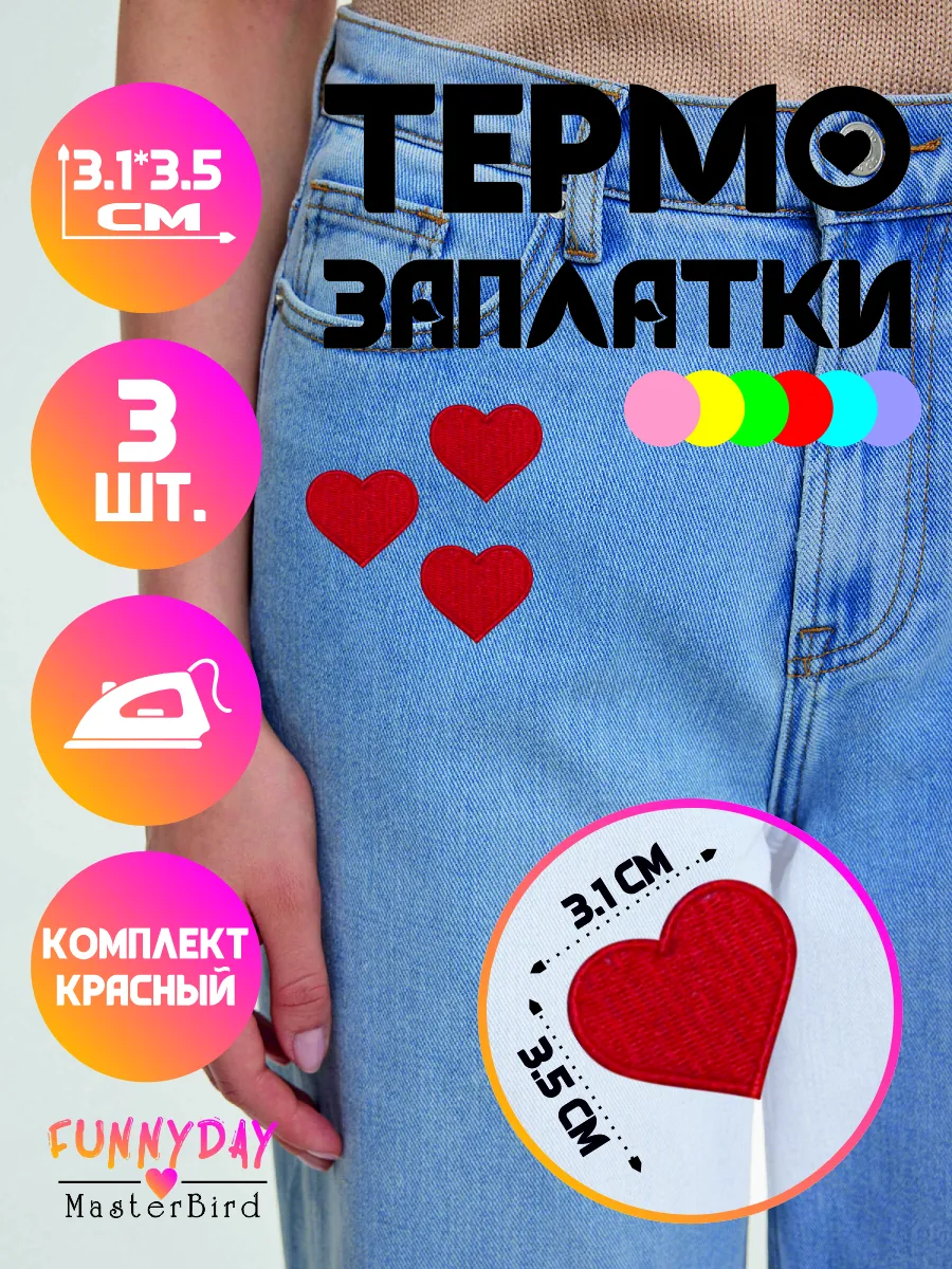Набор нашивки на одежду сердечки Термонаклейки Заплатки
